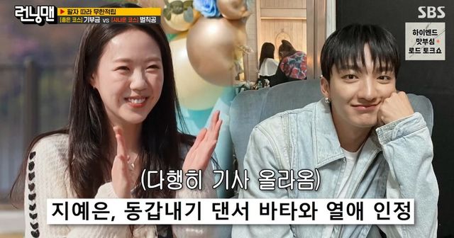 SBS '런닝맨' 캡쳐