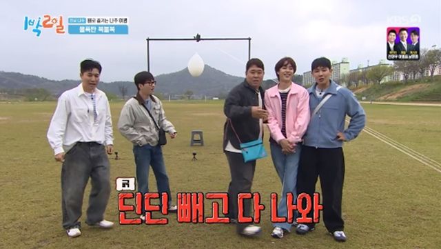 '1박 2일' 방송화면 캡처