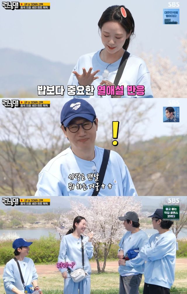 SBS '런닝맨' 캡쳐