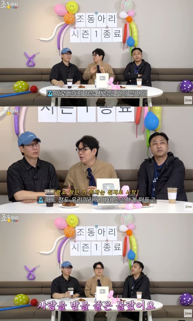 유튜브 '조동아리'