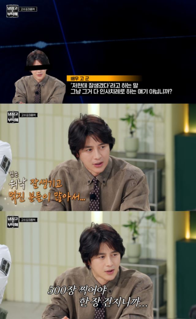 '냉장고를 부탁해' 방송 화면.