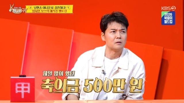 '사장님 귀는 당나귀 귀' 방송화면 캡처