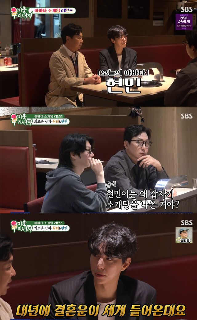 SBS '미운우리새끼' 캡쳐