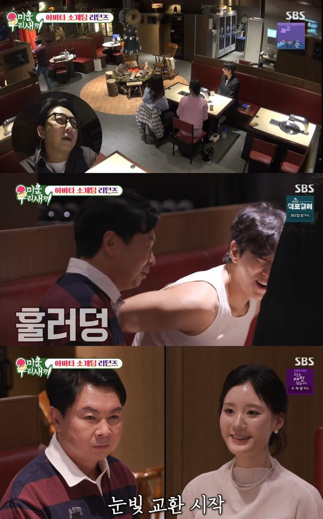 SBS '미운우리새끼' 캡쳐