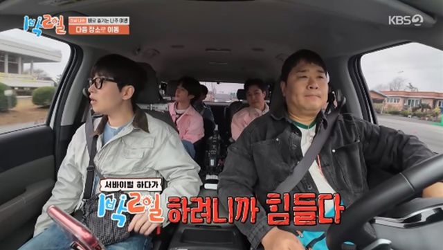 '1박 2일' 방송화면 캡처
