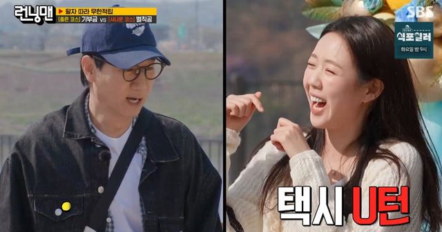 SBS '런닝맨' 캡쳐