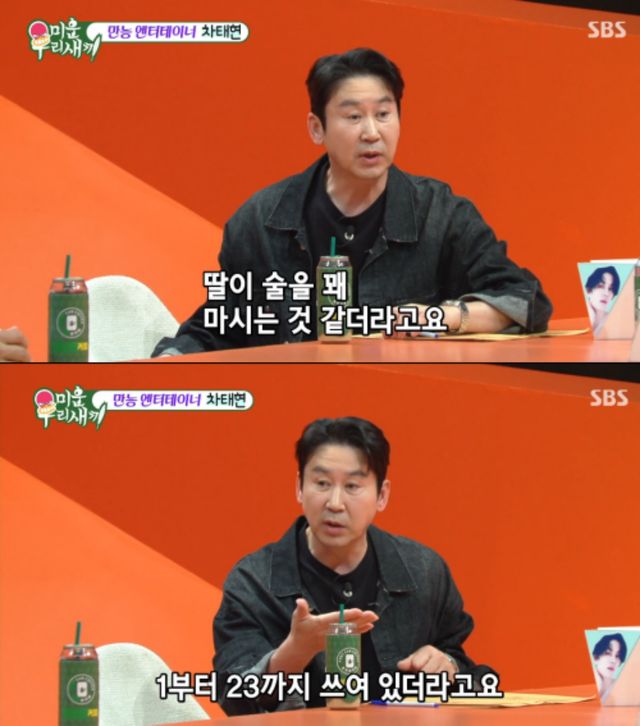 '미우새' 방송 화면.