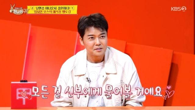 '사장님 귀는 당나귀 귀' 방송화면 캡처