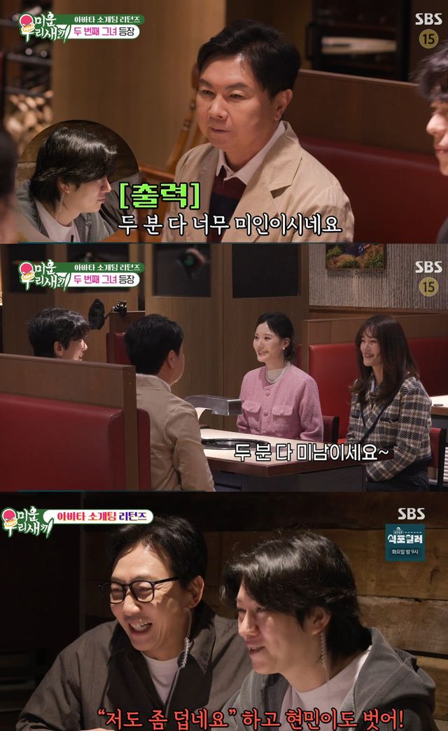 SBS '미운우리새끼' 캡쳐