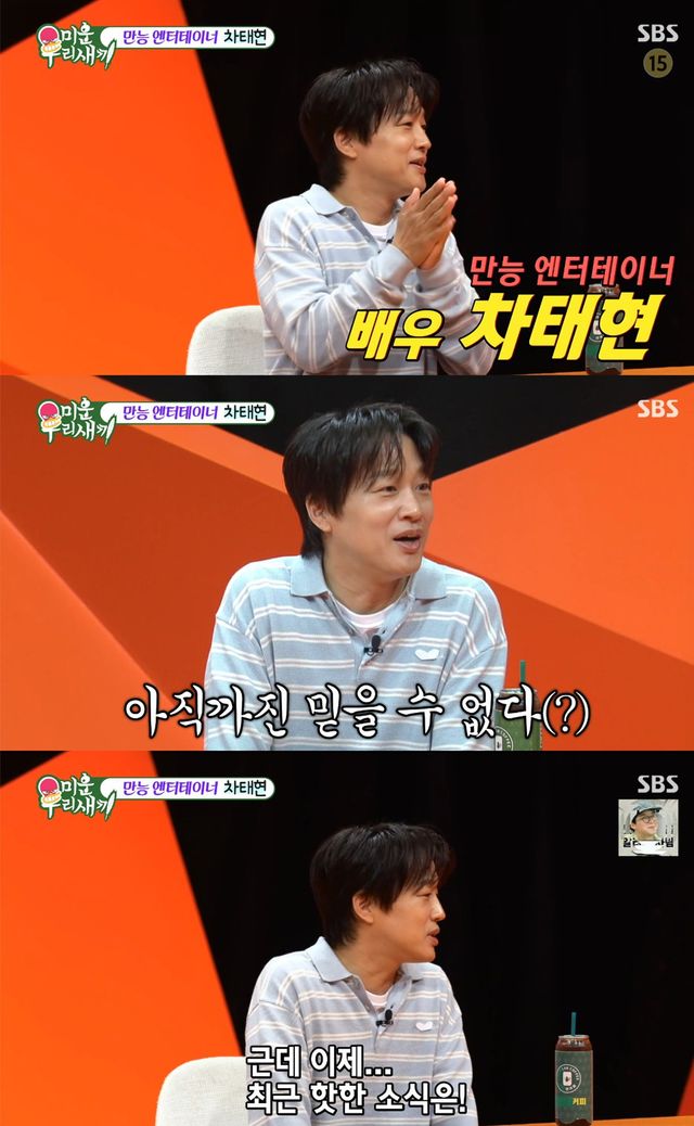 SBS '미운우리새끼' 캡쳐