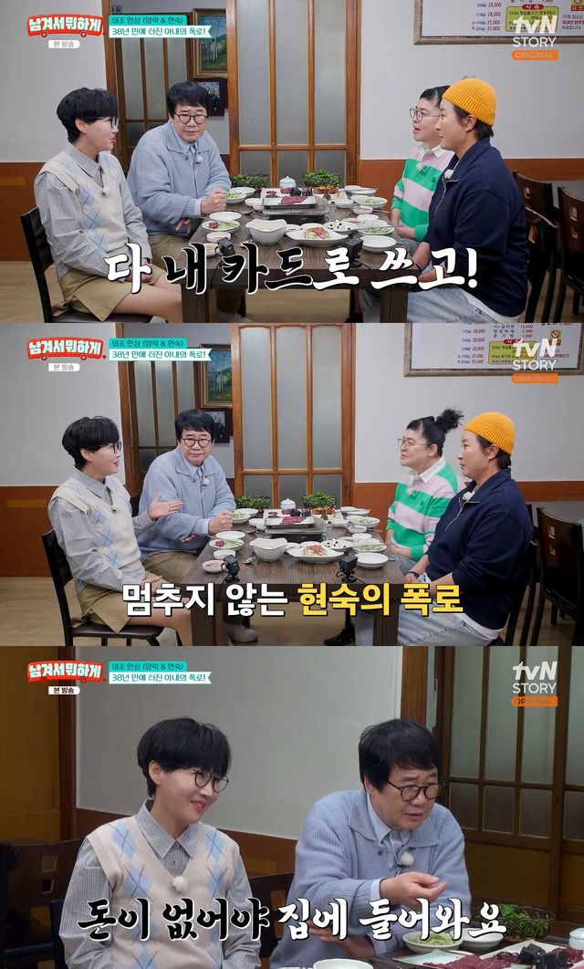 사진= tvN STORY '남겨서 뭐하게'