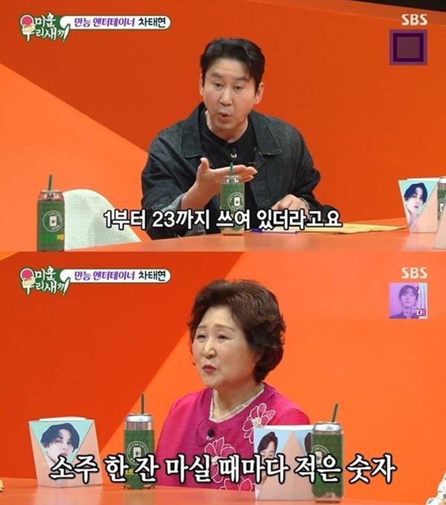 SBS '미운 우리 새끼'