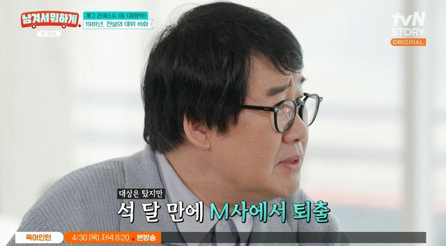 사진= tvN STORY '남겨서 뭐하게'