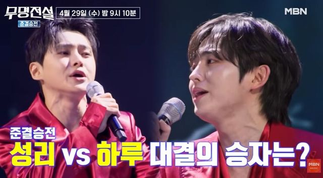 MBN '무명전설-트롯 사내들의 서열전쟁'