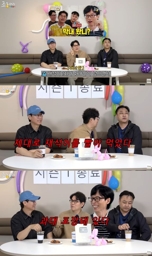 '조동아리' 유튜브 캡처