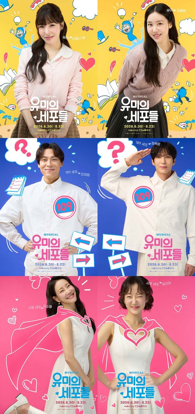 뮤지컬 '유미의 세포들' 캐릭터 포스터