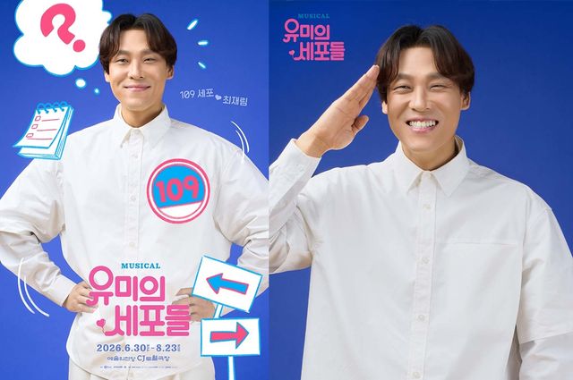 뮤지컬 '유미의 세포들' 최재림