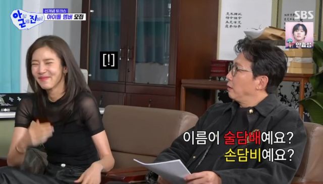 SBS 예능 프로그램 '아니 근데 진짜!' 방송화면 캡처
