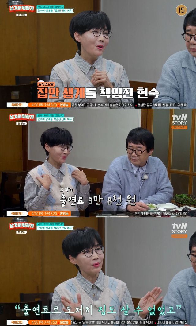 사진= tvN STORY '남겨서 뭐하게'