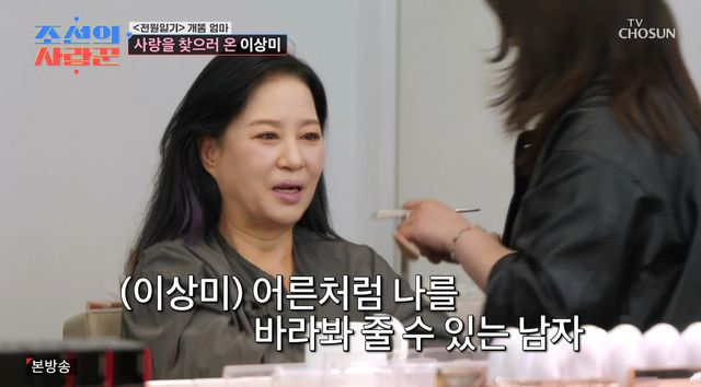 사진= TV조선 '조선의 사랑꾼'