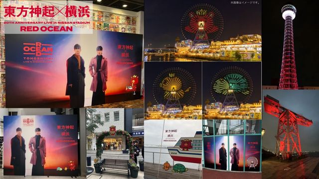 동방신기X요코하마 'RED OCEAN' 캠페인