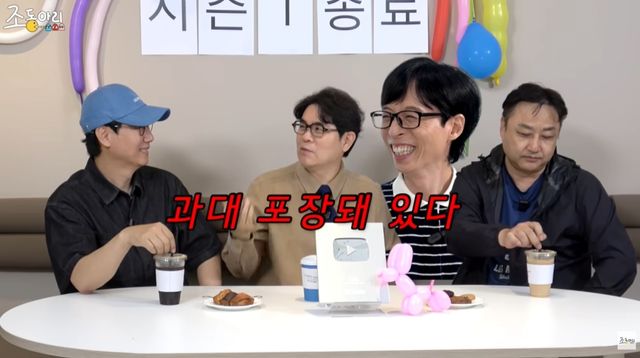 '조동아리' 유튜브 캡처