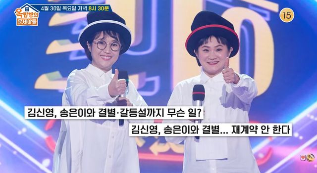 '옥문아' 송은이, 김신영