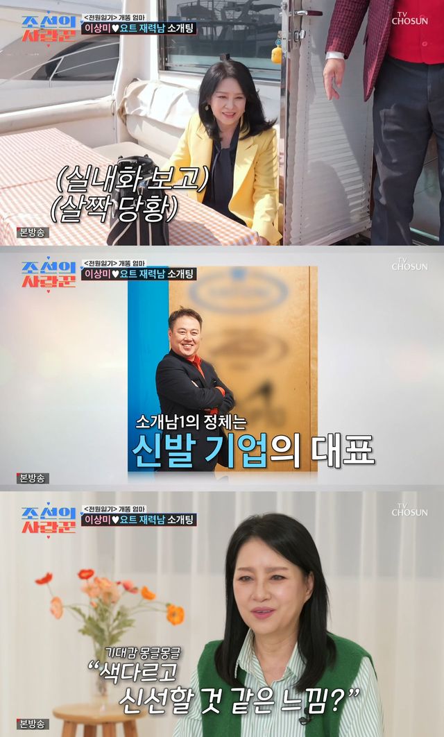 사진= TV조선 '조선의 사랑꾼'