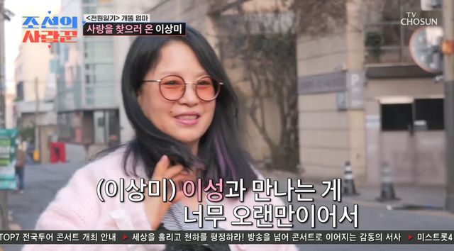 사진= TV조선 '조선의 사랑꾼'