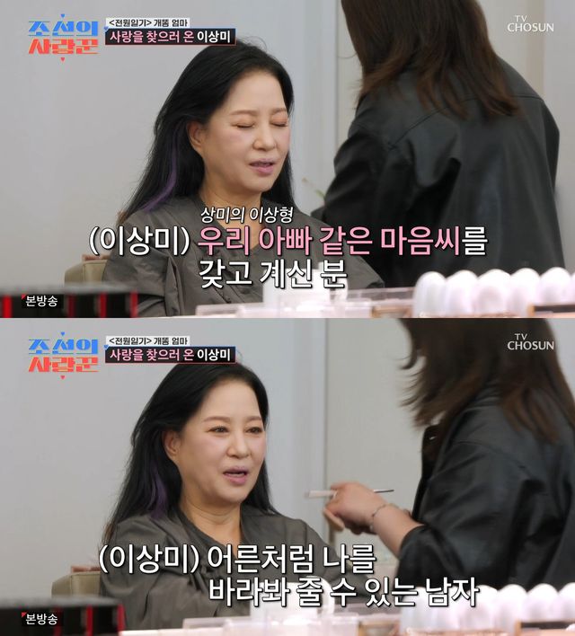 사진= TV조선 '조선의 사랑꾼'