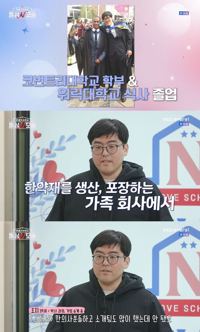 사진=&nbsp;MBC에브리원·E채널 '돌싱N모솔'