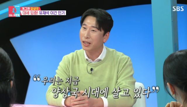 SBS 예능 프로그램 '동상이몽2 - 너는 내 운명' 방송화면 캡처