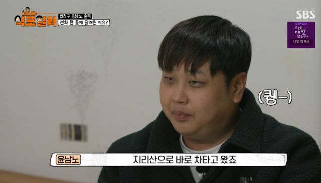 SBS 예능 프로그램 '최강로드 - 식포일러' 방송화면 캡처