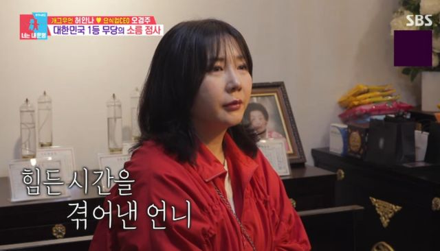 SBS 예능 프로그램 '동상이몽2 - 너는 내 운명' 방송화면 캡처