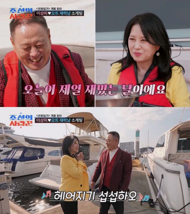 TV CHOSUN ‘조선의 사랑꾼’ 캡쳐