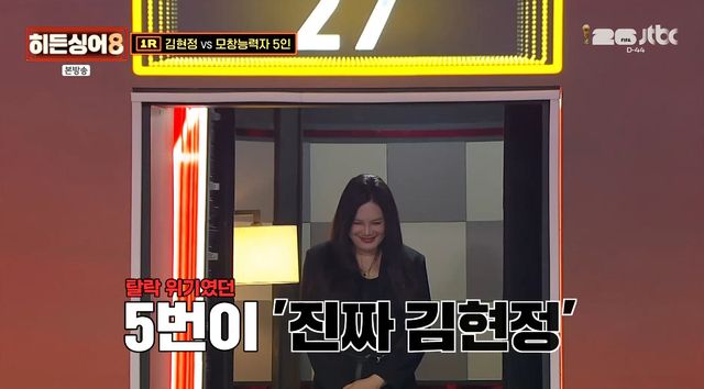 사진= JTBC '히든싱어8'