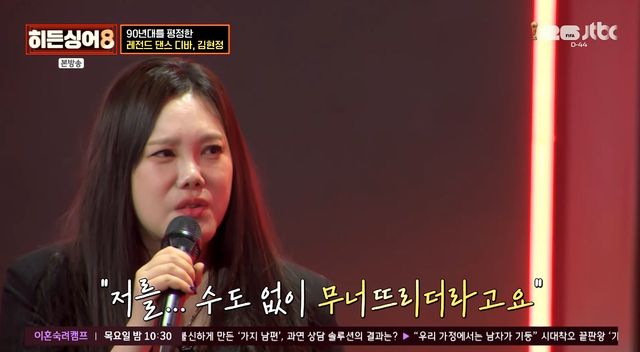 사진= JTBC '히든싱어8'