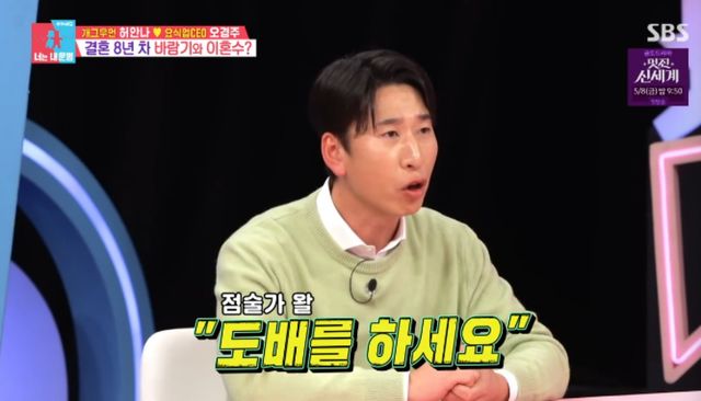 SBS 예능 프로그램 '동상이몽2 - 너는 내 운명' 방송화면 캡처