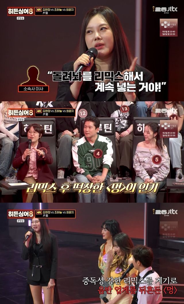 사진= JTBC '히든싱어8'