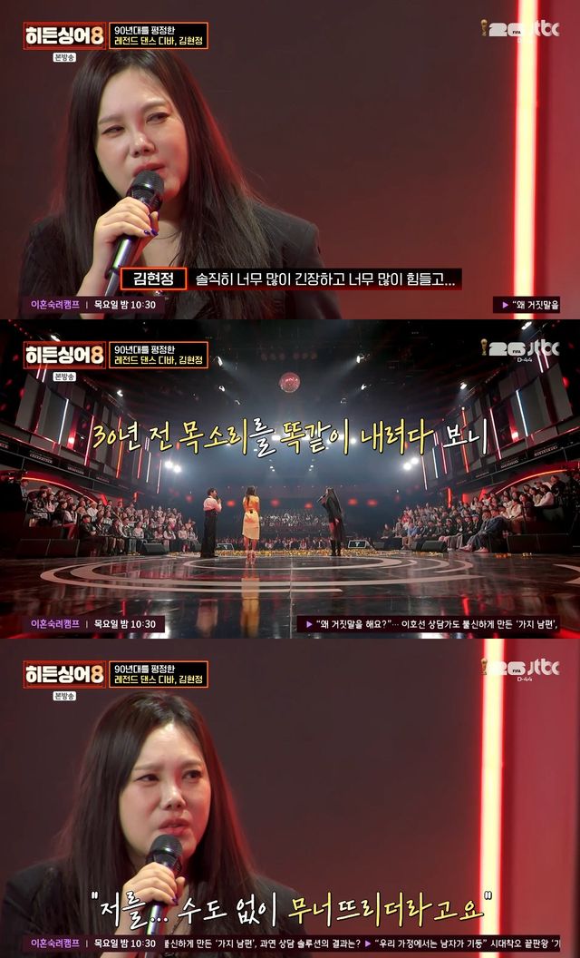 사진= JTBC '히든싱어8'