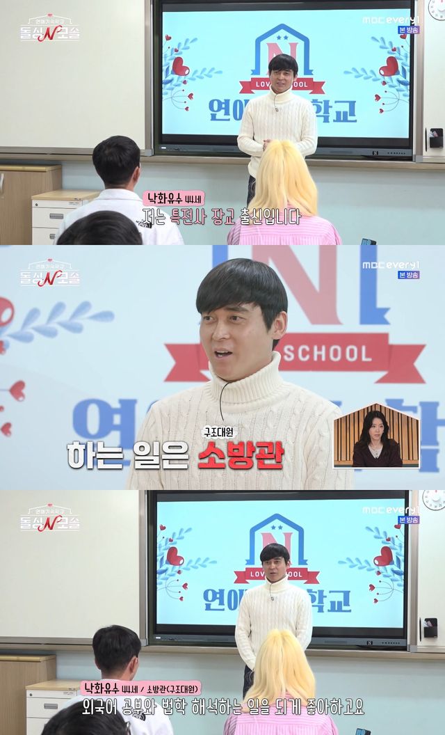 사진=&nbsp;MBC에브리원·E채널 '돌싱N모솔'