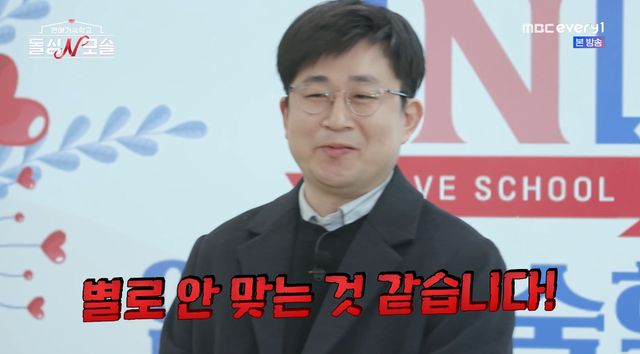 사진= MBC에브리원·E채널 '돌싱N모솔'