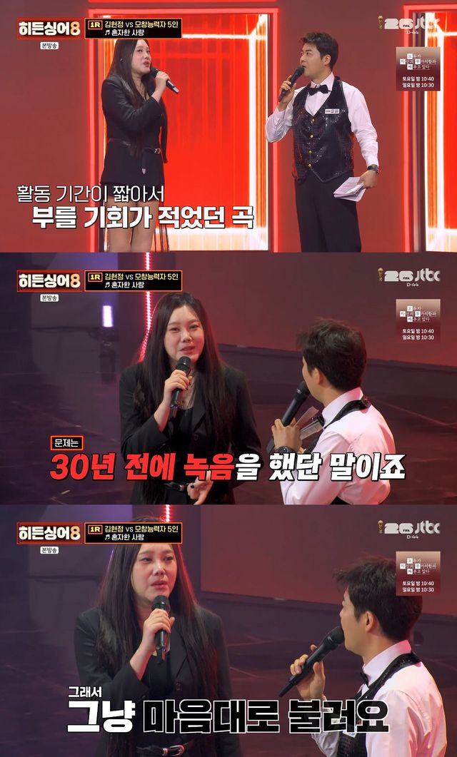 사진= JTBC '히든싱어8'