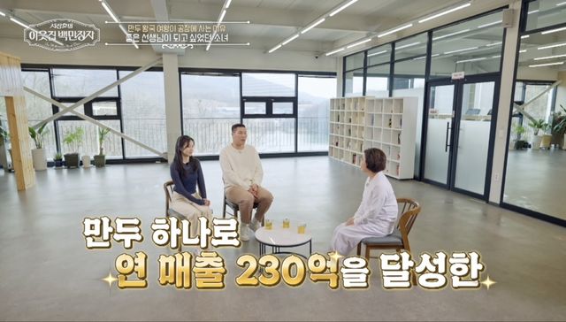 EBS '서장훈의 이웃집 백만장자' 캡쳐