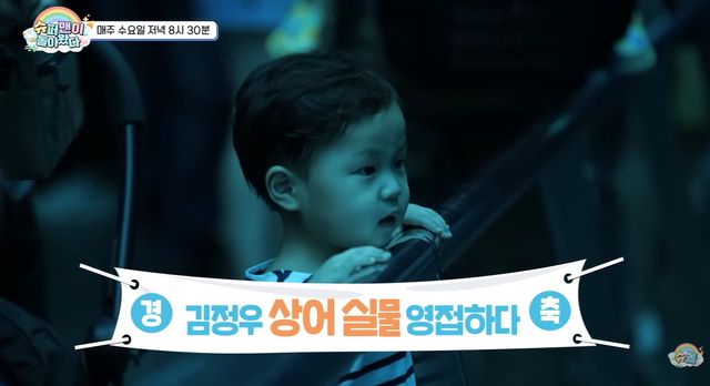 KBS 2TV '슈퍼맨이 돌아왔다' 캡쳐