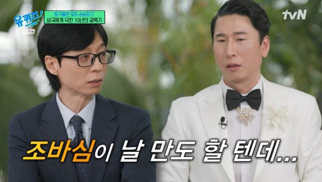 tvN 예능 프로그램 '유 퀴즈 온 더 블럭' 방송화면 캡처