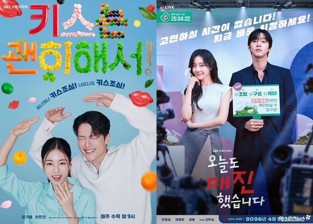 SBS '키스는 괜히해서', '오늘도 매진했습니다' 포스터