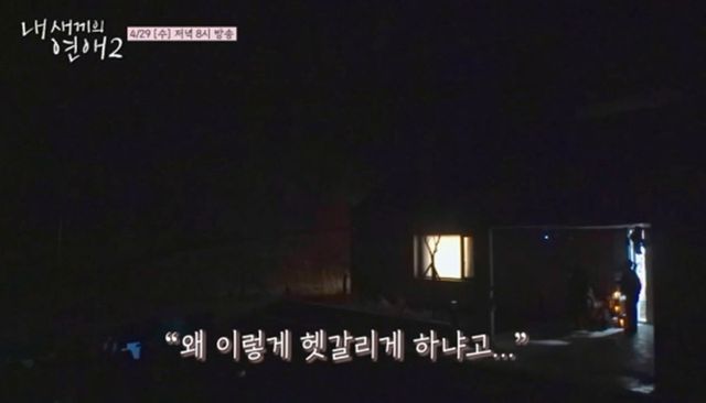 tvN STORY·E채널 ‘내 새끼의 연애2’ 캡쳐