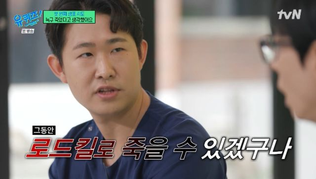 tvN 예능 프로그램 '유 퀴즈 온 더 블럭' 방송화면 캡처