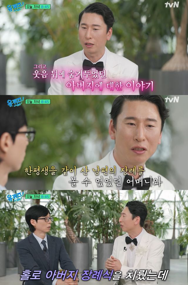 유튜브 '유퀴즈' 캡쳐